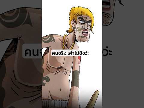 คนจริงเค้าไม่ขิงกันว่ะแต้มเซน