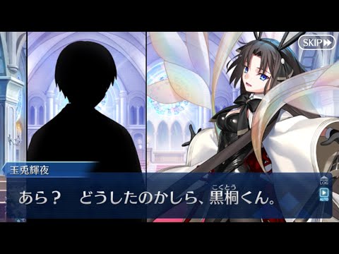 【FGO】遂に登場？　黒桐と藤乃の結婚式
