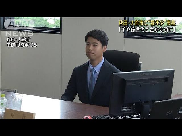 Image of 27岁男子成为日本最年轻市长