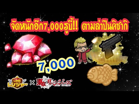 LINERangers-จัดหนักอีก7,000