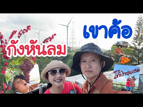 travelเขาค้อเพชรบูรณ์nature