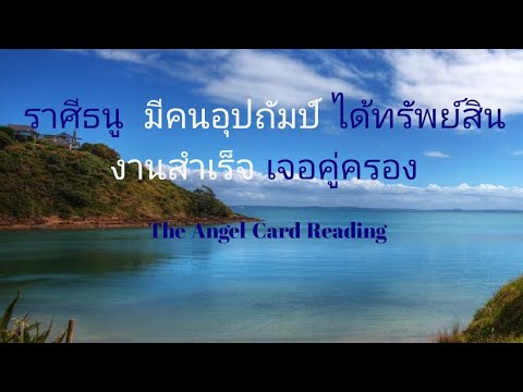 ราศีธนู-ระวังคนยืมเงิน-แต่จะมี ราศีธนู-ระวังคนยืมเงิน-แต่จะมี