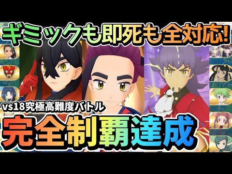 キタカミ姉弟文句無し最強編成へ！スグリとゼイユで究極高難度完全制覇達成!!【ポケマス6周年前夜祭/Pokémon Masters EX】