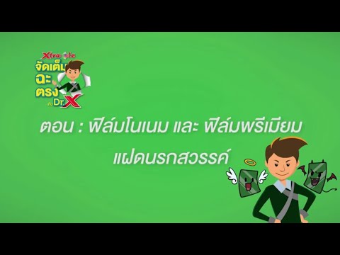 Dr-X-EP05-ฟิล์มโนเนม-และ-ฟิล์ม Dr-X-EP05-ฟิล์มโนเนม-และ-ฟิล์ม