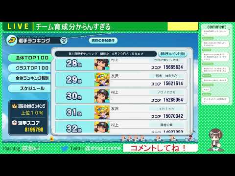 【チーム育成準備】ちょっとだけ雑談【栄冠ナインクロスロード】