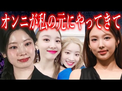 JYPらぼ オルペン  【TWICEの実態】個人で仕事するダヒョンに対し､ナヨンが放った一言に声殺到…｢オンニが私の元にやってきて｣…