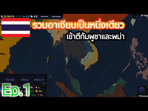 Ageofhistory2|รวมอาเซียนE