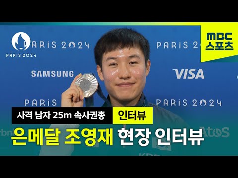 군대 동기들이 생각나요 사격 남자 25m 속사권총 은메달 조영재 인터뷰