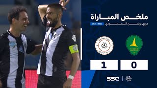 ملخص مباراة الخليج 0 – 1 الشباب – دوري روشن