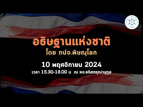 นมัสการวันอธิษฐานแห่งชาติ10