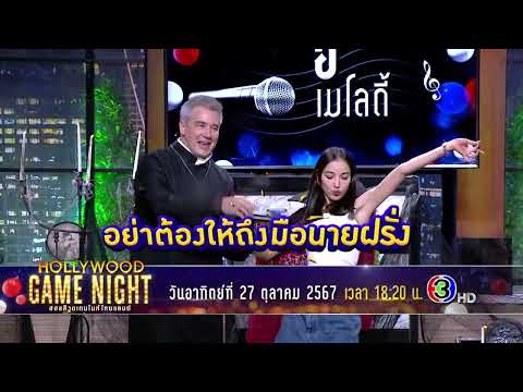 งานนี้วุ่นวายกันสุดๆ|HGNT202