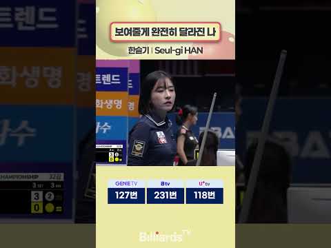 보여줄게 완전히 달라진 나 #한슬기 #lpbatour