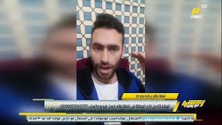 مشاهد: لماذا تبحثون عن التعادل فقط أمام الارجنتين ، الفوز ليش لا ؟