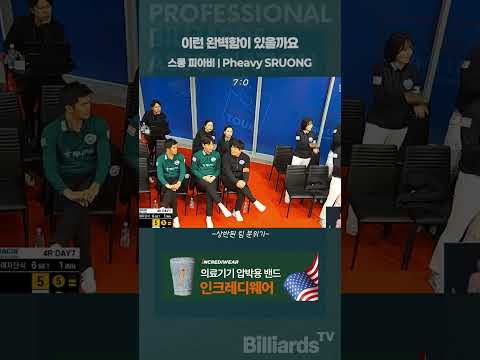 이런 완벽함이 있을까요 #스롱 #pba팀리그 #퍼펙트큐