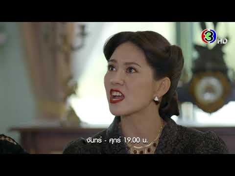 สร้อยสะบันงาEP.16คืนนี้19.0