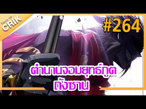 [มังงะ]ตำนานจอมยุทธ์ภูตถังซาน