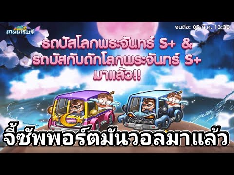 LINEเกมเศรษฐีจี้ซัพพอร์ตมันวอ