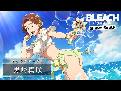 【ブレソル/BLEACH】黒崎真咲【水着プライズガチャ―サンシャイン―】