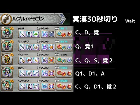 FFRK【冥漠】ナイト　ルブルムドラゴン　1チェイン撃破　ブレイク無視　フレチェイン　M神技なし