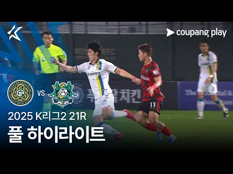 [2025 K리그2] 21R 김포 vs 안산 풀 하이라이트