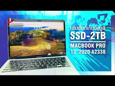 เพิ่มความจุSSD2TBMacBookPr