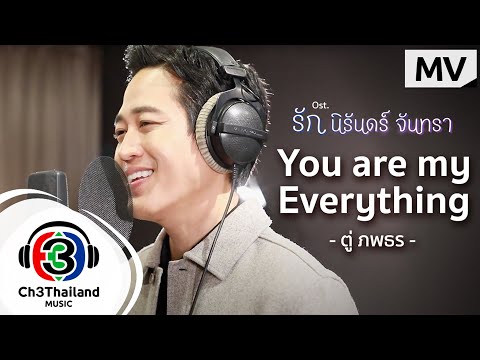 You-are-my-Everything-Ost.รัก- You-are-my-Everything-Ost.รัก-