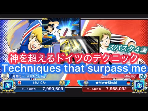 [たたかえドリームチーム]私が思うに最強!ドイツの英雄現る!/In my opinion, the strongest!  German hero appears!#116