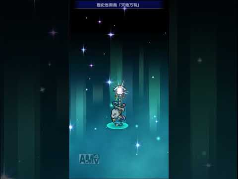 FFRK VS【迷宮】シーモア(回廊の狭間 S18 -3)(難易度700) ※18.65秒　WAIT設定、確率再発動無し