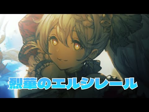 取り急ぎフル転生したエルシレールさんを見てほしい