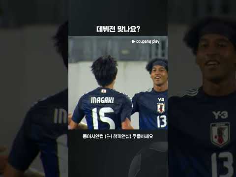 데뷔전에서 포트트릭을 만드는 저메인 료 | 일본 vs 홍콩