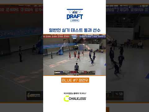 2024 KBL 국내선수 드래프트 일반인 참가자_정연우 (Blue No.7)