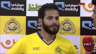 فيديو : أحمد الفريدي بعد الفوز على الاتحاد ( النصر سيعود )