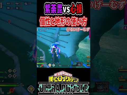【#ヒロアカUR】戦い方次第で力を発揮できる紫荼毘vs心操【#僕のヒーローアカデミアウルトラランブル】#shorts