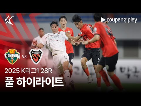 [2025 K리그1] 28R 강원 vs 포항 풀 하이라이트