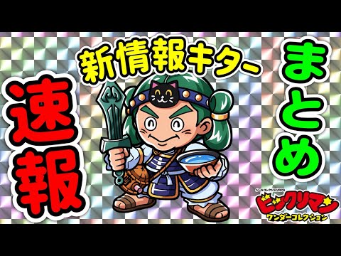 オリキャラが来る！！【 ビックリマン 】【 ビックリマン・ワンダーコレクション 】【ワンコレ】