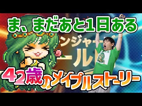 メイプルストーリー「謎に定着しつつある日曜配信」