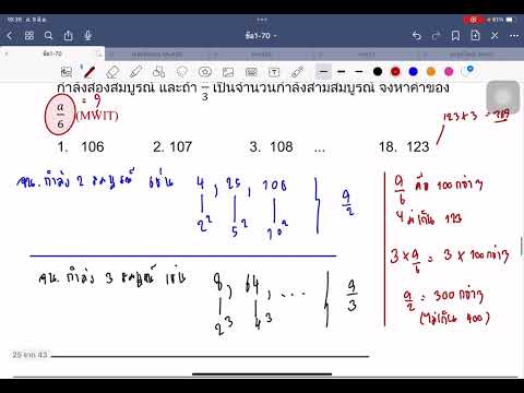 ข้อที่39โจทย์วิเคราะห์(Mwit)