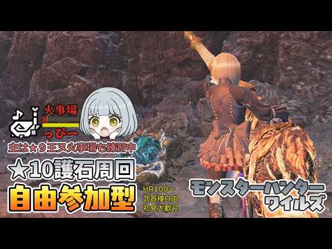 【モンハンワイルズ】夜10時頃~眠くなるまで採取&★9王ヌ火事場っぴー&チャレクエ&★9★10護石周回【参加型】