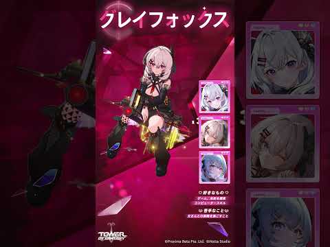 『グレイフォックス』🆕11月26日(火)新アバター実装