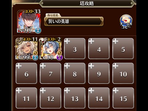 【千年戦争アイギス】 英傑の塔 第36階層 166520pt
