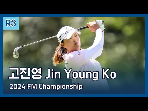 고진영 Jin Young Ko | LPGA 2024 FM Championship 3라운드 하이라이트