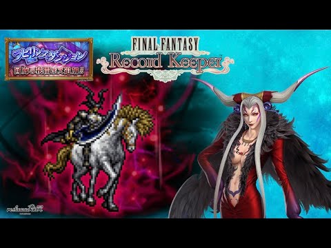 【FFRK】ラビダンFF8オーディンに挑みます【FINAL FANTASY Record Keeper】