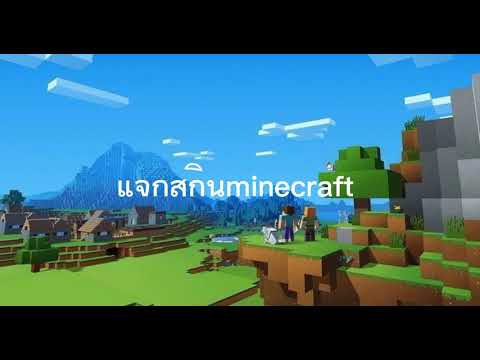 แจกสกินminecraft1สกินเสื้อบอล