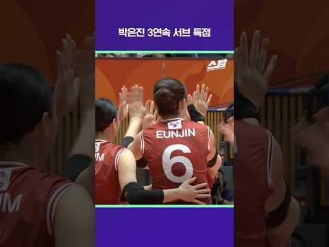 박은진 3연속 서브 득점 [2026 아시안게임]