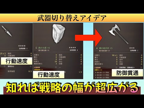 【ウィザードリィダフネ】知れば楽しくなる！武器切り替えのアイデア集！エラーの注意喚起もあるよ！【Wizardry Variants Daphne】