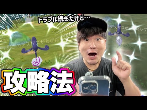 トラブル連続！デスマスリサーチデイ超速報！！！