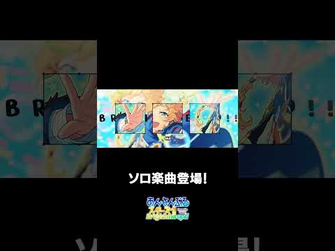 宙のソロ楽曲『Smiling Flower’s Season!』全世界で配信中❗️ぜひスカウトとあわせてお楽しみください🎶 #あんスタ #春川宙