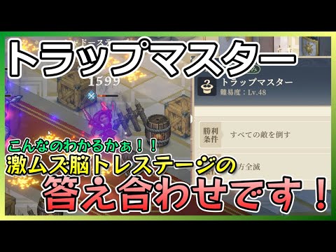 【鈴蘭の剣】激ムズトラップステージ6-16-1の答え合わせ動画です！【この平和な世界のために】