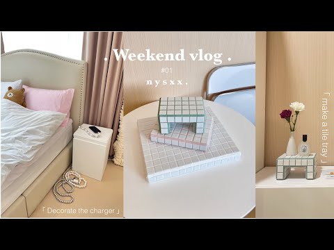 •Weekend-vlog-01•「Tile-Tray-DI •Weekend-vlog-01•「Tile-Tray-DI