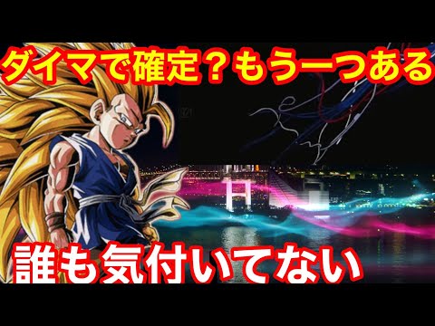 【ドッカンバトル  匂わせ2弾 完全に分かっちゃいました ダイマ以外にもう一つ完全一致してます】ダイマと○○編の二択です　神考察　ベジット　悟空4　global   【 ドカバト　ドラゴンボール 】